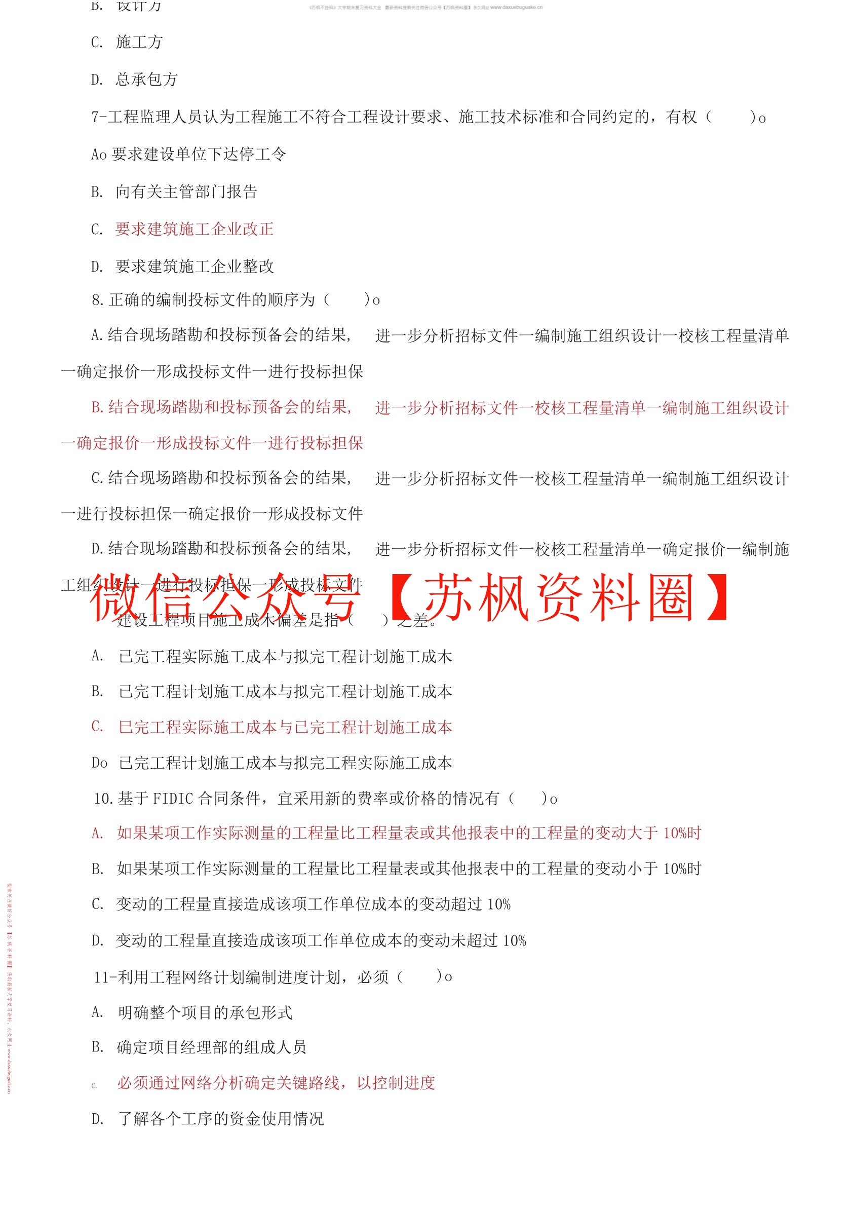 工程项目管理